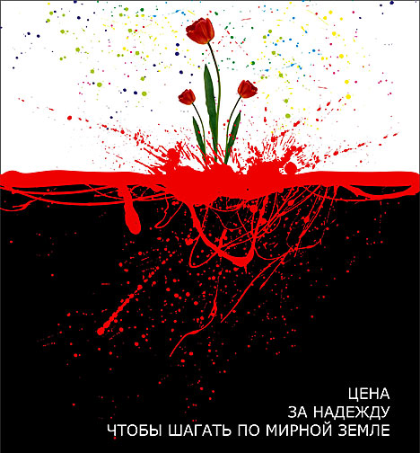 Плакат "Цена за надежду, чтобы шагать по мирной земле" (Акмарал Тобылова, Казахстан)