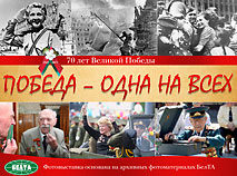 BelTA’s photo exhibition One Victory for All