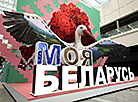 My Belarus expo at International Exhibition Center in Minsk