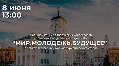 Бесплатные концерты, спектакли, интерактивы и экскурсии можно будет посетить в центре Минска 8 июня