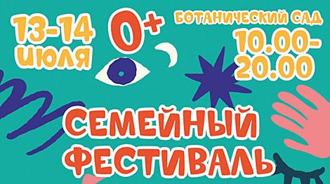 Семейный фестиваль пройдет в Ботаническом саду 13-14 июля