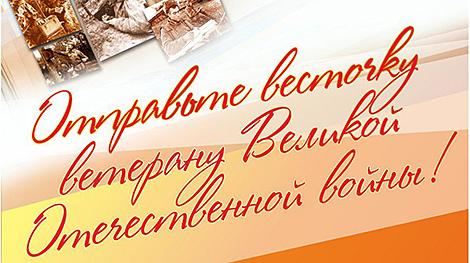 Белорусам предложили бесплатно отправить почтовые карточки ветеранам ко Дню Победы