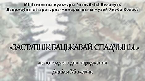 Документы, книги, фото. Выставку к 110-летию со дня рождения первого директора представили в музее Якуба Коласа