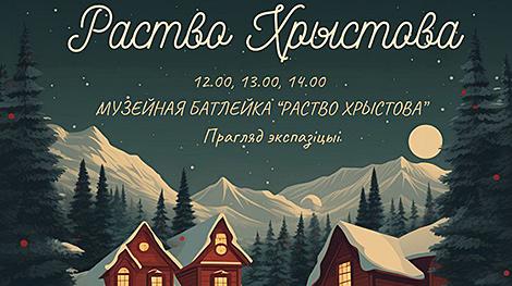 В Рождественские праздники в Гродно покажут батлеечный спектакль 