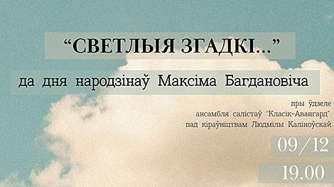 Вел тревел-блог и хотел познакомить белорусов с мировой литературой. О жизни и творчестве Богдановича