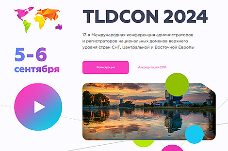 Конференция TLDCON 2024 проходит в Минске