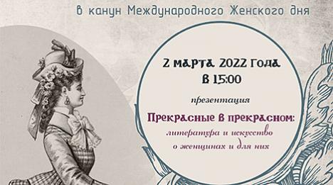 Пра моду, прыгажосць і не толькі: экспазіцыю кніг і часопісаў пра жаночыя вобразы прадстаўляюць у Мінску 2 сакавіка