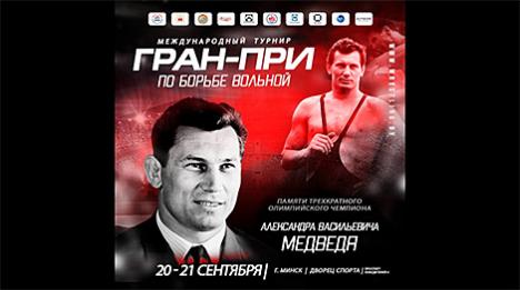 Міжнародны турнір па вольнай барацьбе памяці А.Мядзведзя стартаваў у сталіцы