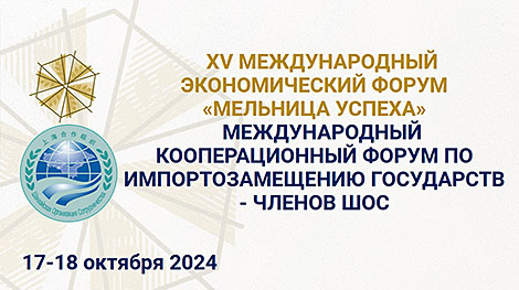 Новыя рынкі збыту, імпартазамяшчэнне. Два буйныя эканамічныя форумы пройдуць у Магілёве