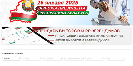 На сайце ЦВК Беларусі пачаў працаваць сэрвіс па пошуку ўчастка для галасавання