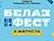 "БЕЛАЗ ФЕСТ" пройдет 3 августа в Жодино