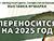 В связи с разработкой буреломов выставка "Лесдревтех" переносится на 2025 год